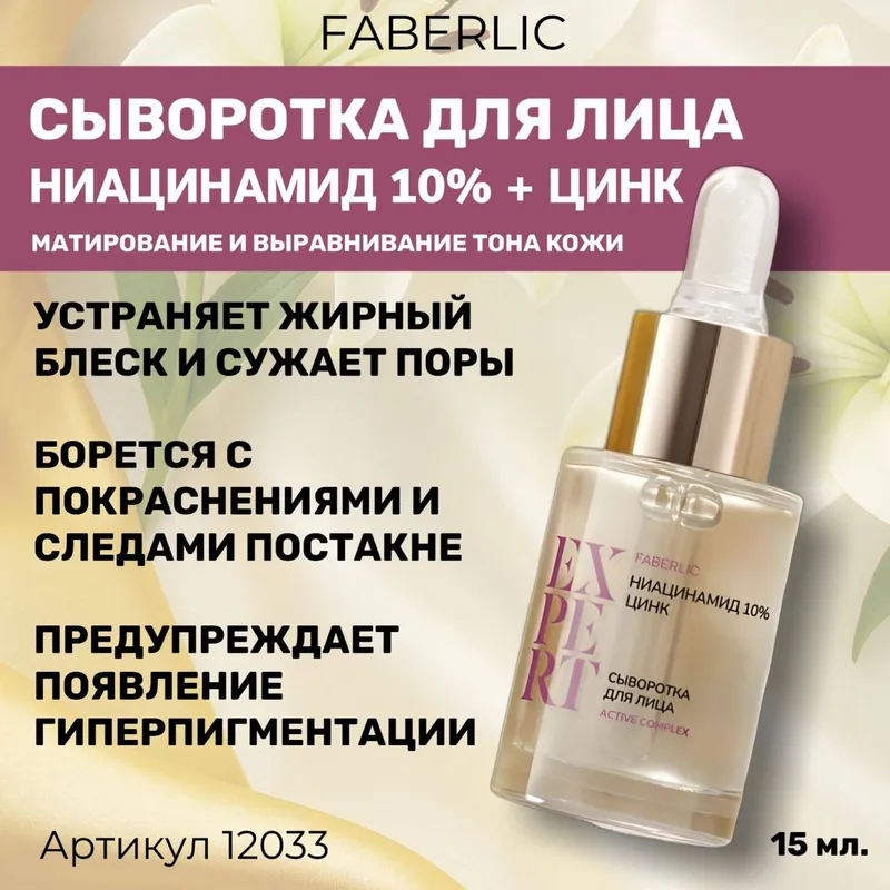 Niatsinamid 10% + Rux Yuz Serum