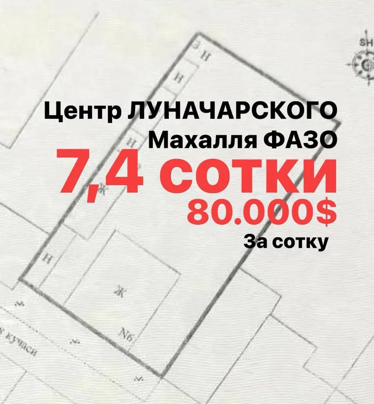 7,4 сотки, Фазо , Центр Луначарского