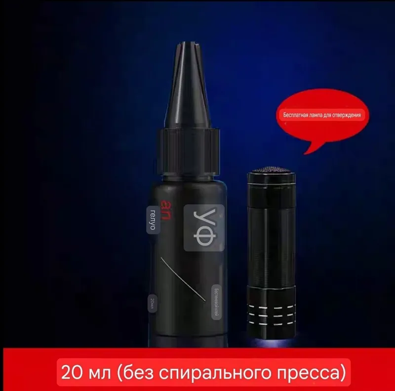 Ультрофиолетовый клей 20мл 1 Ультрофиолетовый клей 20мл 1