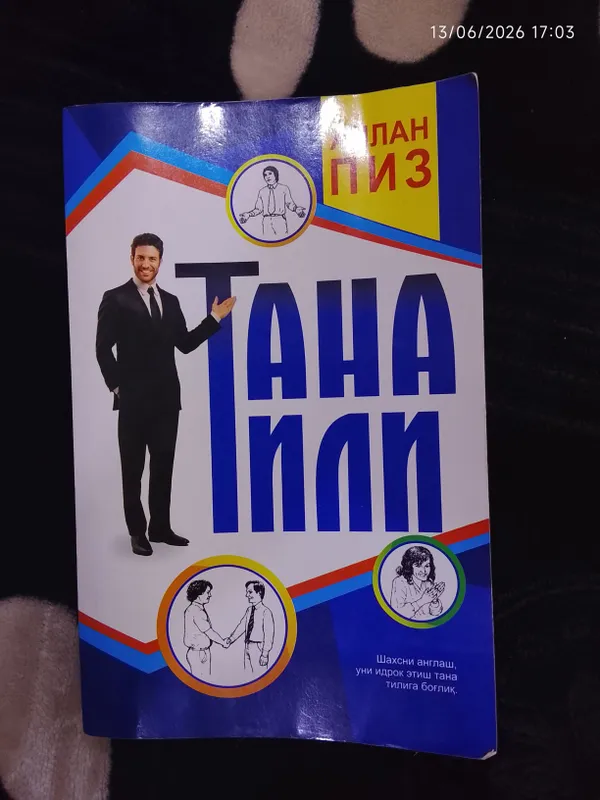 Аллан пис Тана тили