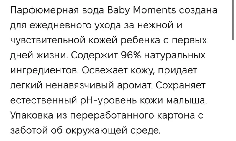 chicco! очень вкусненькая парфюмерная водичка для деток!Италия! — фото 3