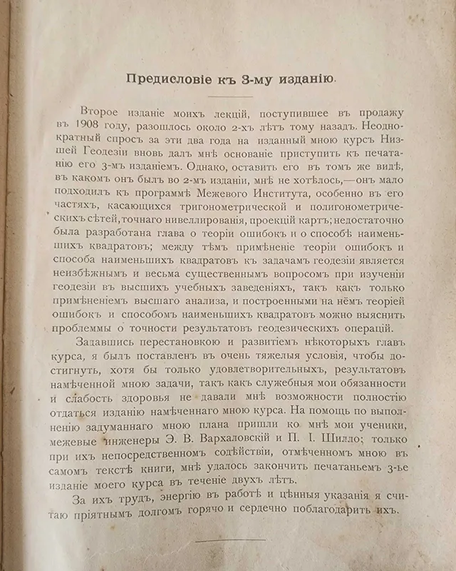 Solovyovning «Quyi geodeziya kursi», 1914-yil, 1396 varaq 2 Solovyovning «Quyi geodeziya kursi», 1914-yil, 1396 varaq 2