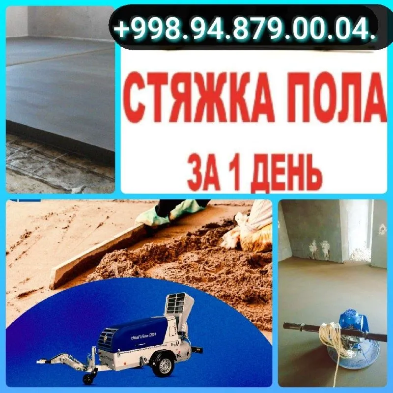 Полу сухая стяжка Styashka styajka стяжка стаяжка пола 6