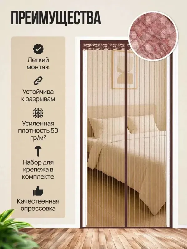 Магнитная дверная штора — для всех дверей 2