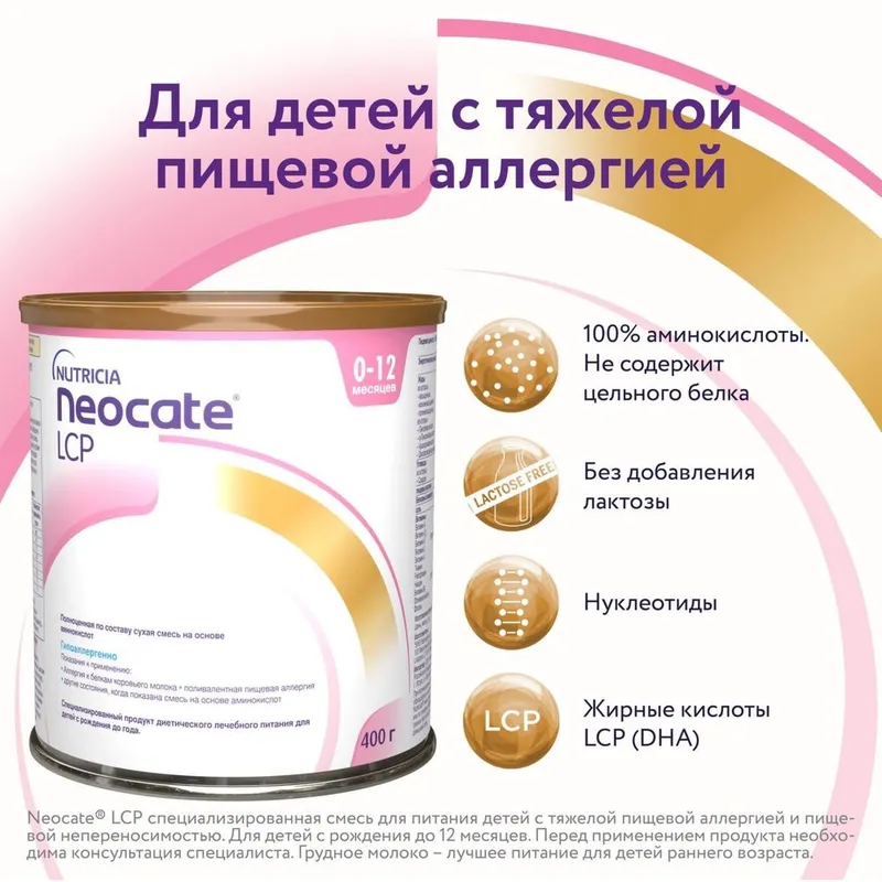 Neocate LCP. Неокейт — фото 3