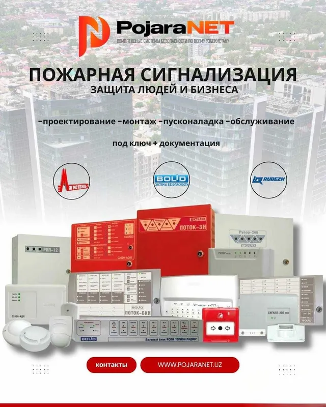 Пожарная Сигнализация — Проектирование | Монтаж | Обслуживание 4 Пожарная Сигнализация — Проектирование | Монтаж | Обслуживание 4