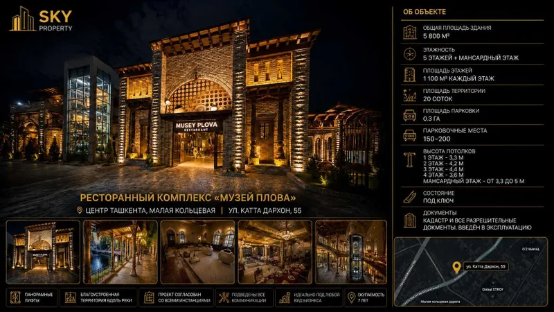 Премиальный ресторанный комплекс в центре Ташкента