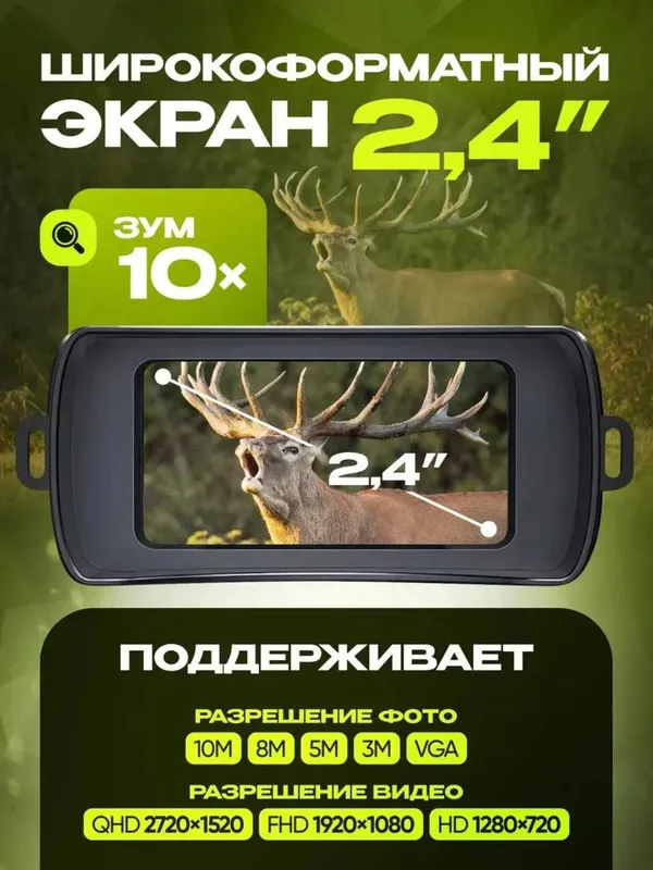 Прибор ночного видения с экраном 2.4 дюйма, 2.5К, Zoom x10 — фото 3