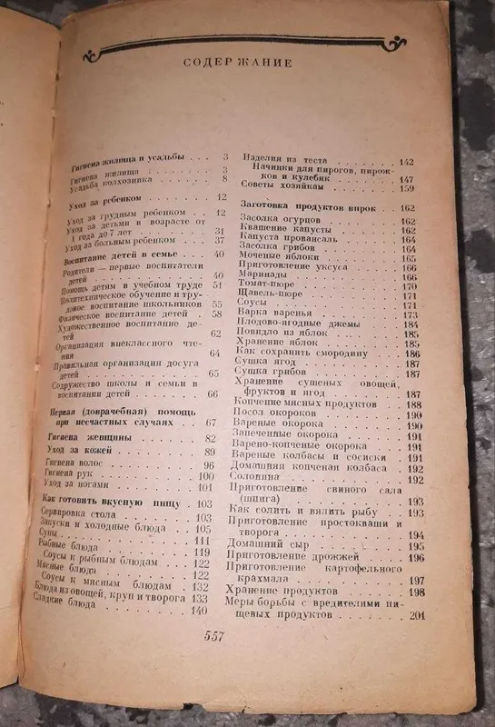 Эксклюзивная Книга Домоводство 1958 год/ Страниц от 1 до 560/Москва — фото 2