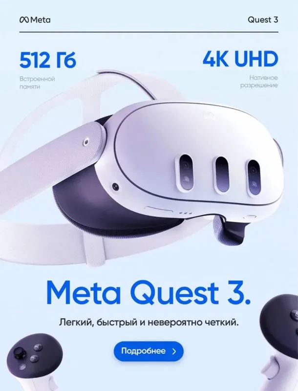 Meta quest 3. 512 gb. Vr ochki. Виртуаль очки — фото 2