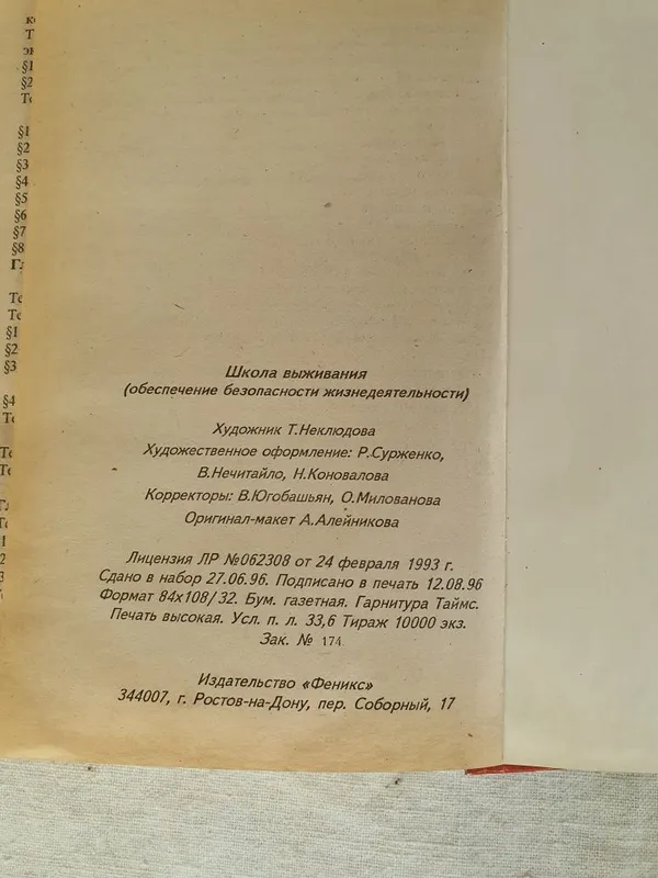 Книга Школа Выживания — фото 6