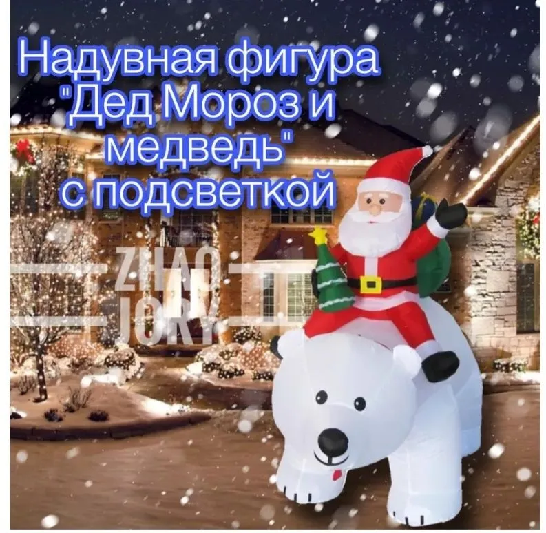 Надувной Медведь Дед мороз Реклама Новый год