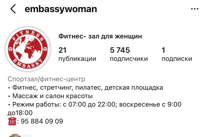 Абонемент Embassy woman