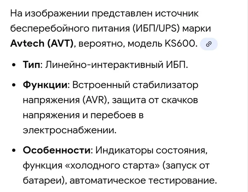 Источник бесперебойного питания продаю для компьютера — фото 3