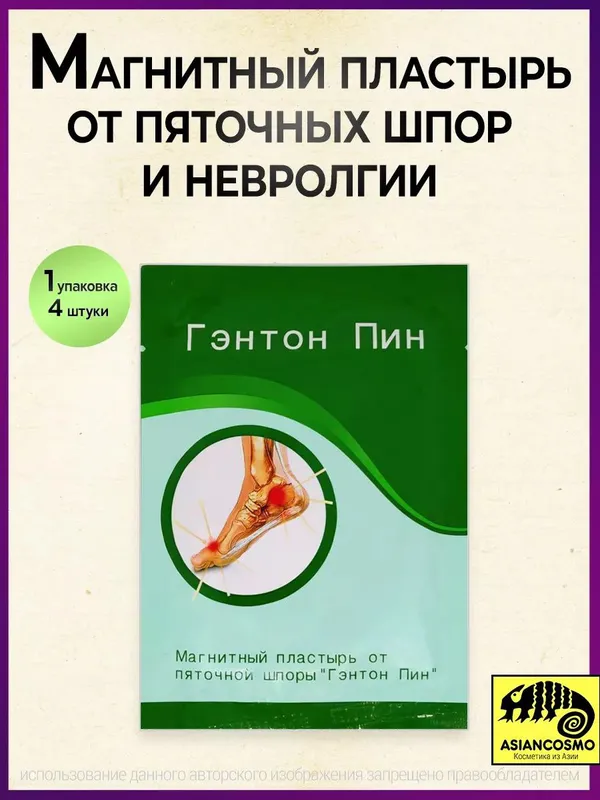 Tovon o‘simtasiga qarshi Ganton Pin magnit plastiri, 4 dona 1 Tovon o‘simtasiga qarshi Ganton Pin magnit plastiri, 4 dona 1