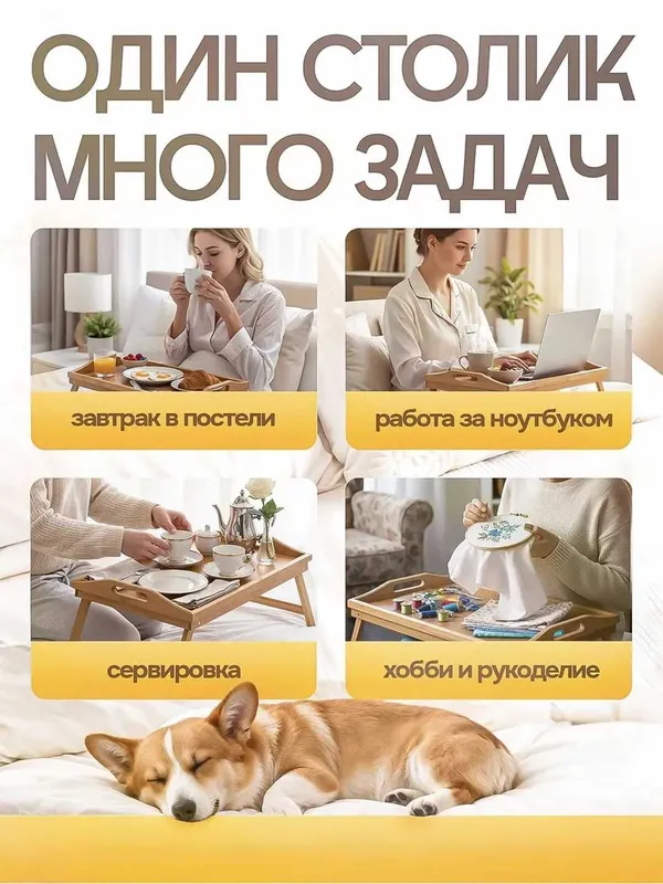Поднос-столик бамбуковый для завтрака в постели, складной столик 5 Поднос-столик бамбуковый для завтрака в постели, складной столик 5