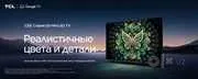 Телевизор TCL 75/85 C6K Премиум QD-Mini LED прошивка доставка бесплатн 3 Телевизор TCL 75/85 C6K Премиум QD-Mini LED прошивка доставка бесплатн 3