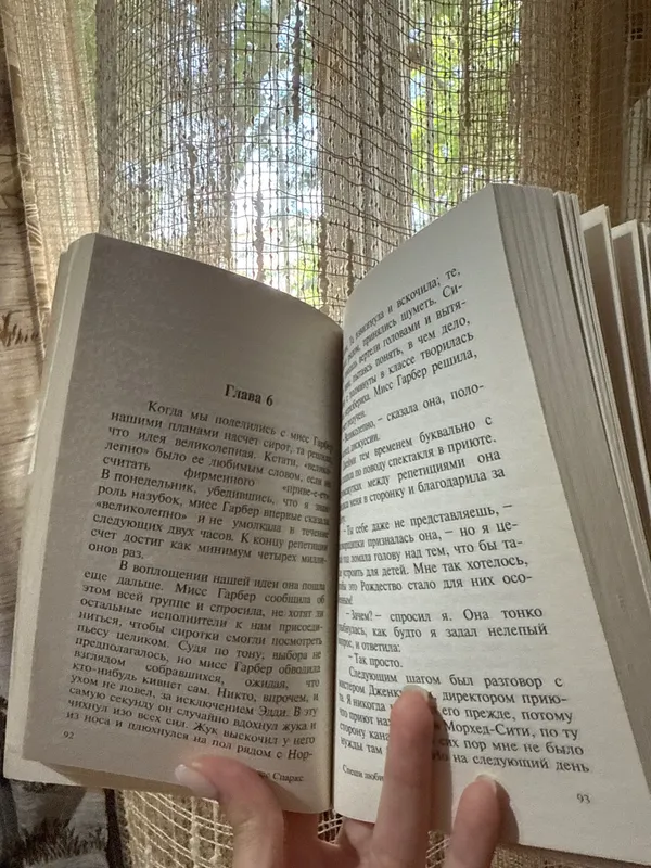 Книга «Спеши любить» Николас Спаркс — фото 2