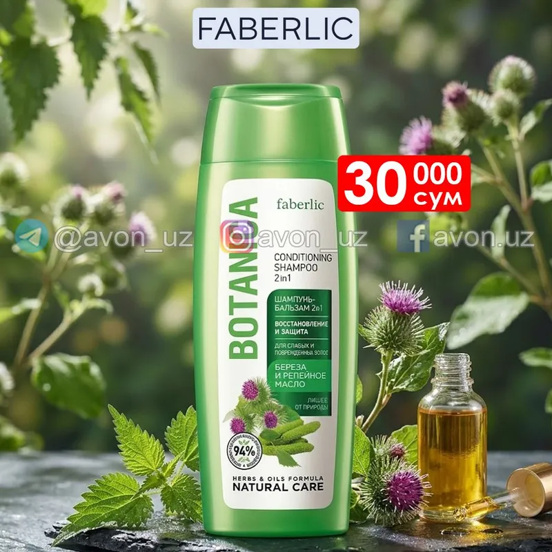 Шампунь от FABERLIC