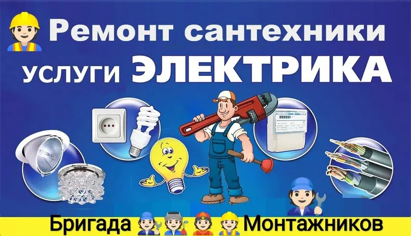 Услуги Электрика и Сантехника Устолар 1 Услуги Электрика и Сантехника Устолар 1
