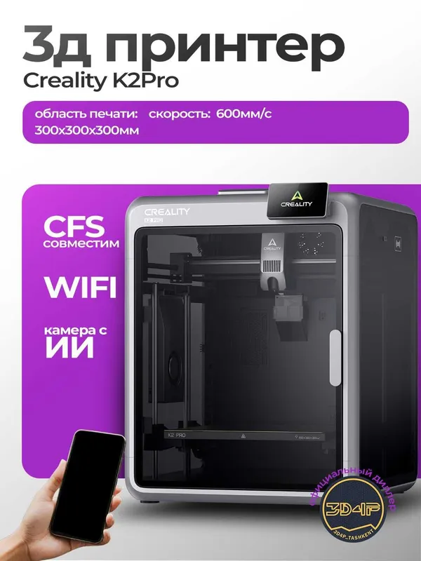 3D printer Creality K2 Pro Combo [ 1 год гарантия + наставление ] — фото 1
