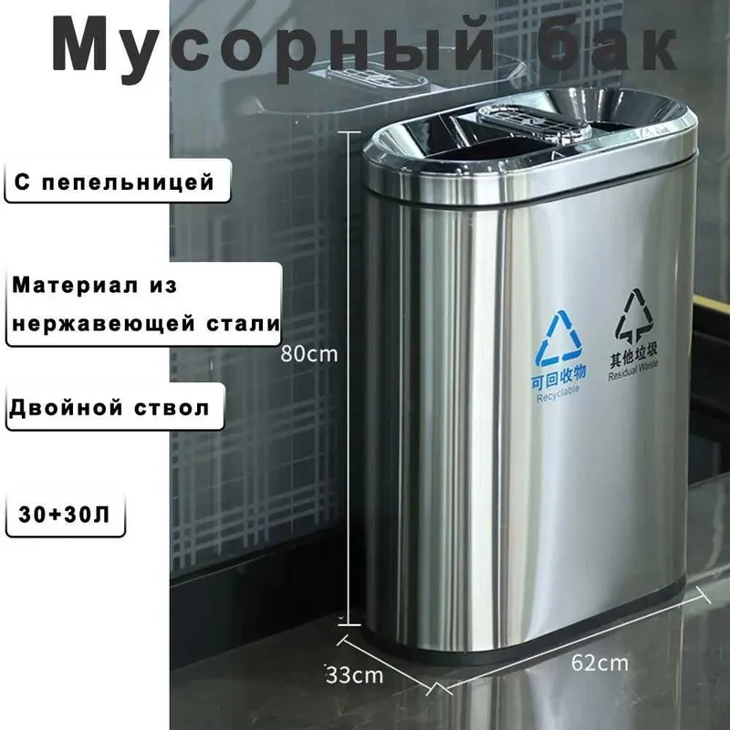 Уличный мусорный бак, мусорный бак, двойной ствол
