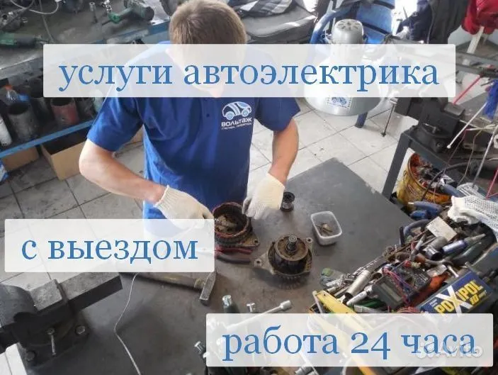 Avto elektrik remont startyor