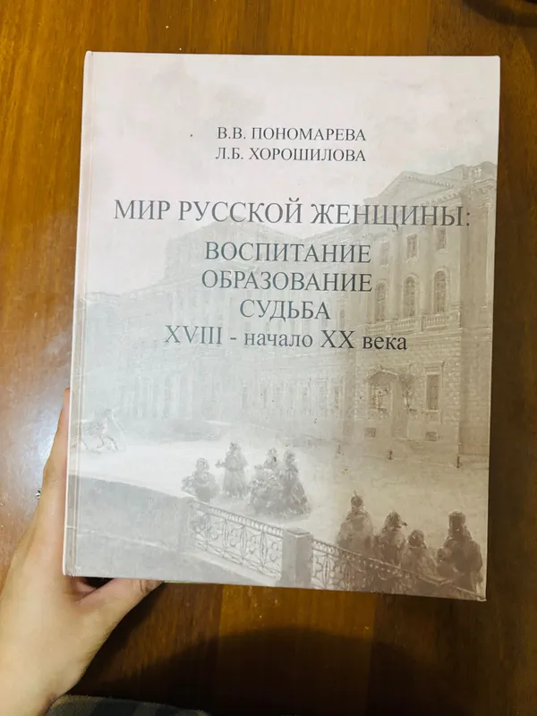 Книга Мир русской женщины