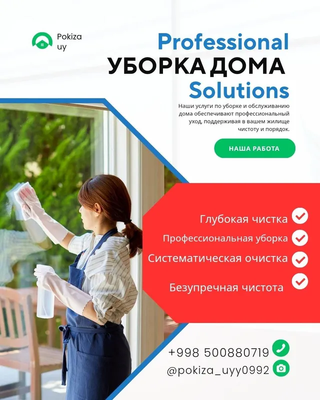 Уборка ! Доверьте это надёжным рукам 1 Уборка ! Доверьте это надёжным рукам 1