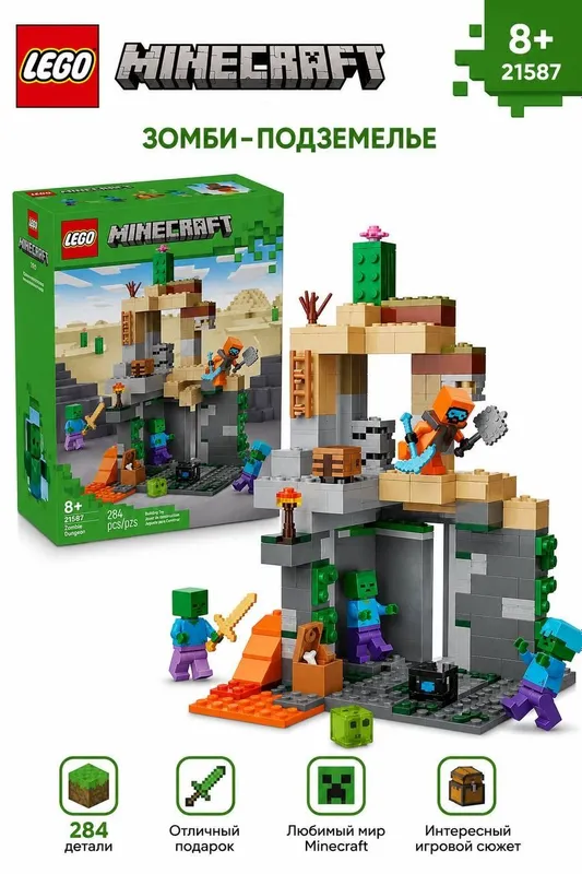 LEGO Minecraft Zombie Dungeon | 21587 | Оригинал | Новый 2