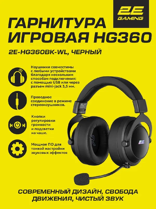 Беспроводные игровые наушники 2E GAMING HG360 WL, 7.1, с RGB-подсветкой