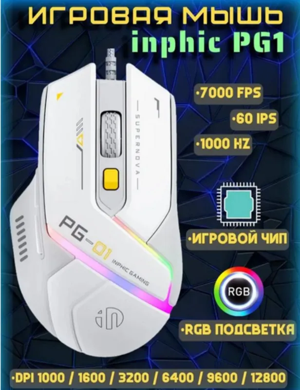 Мишка для компов 1