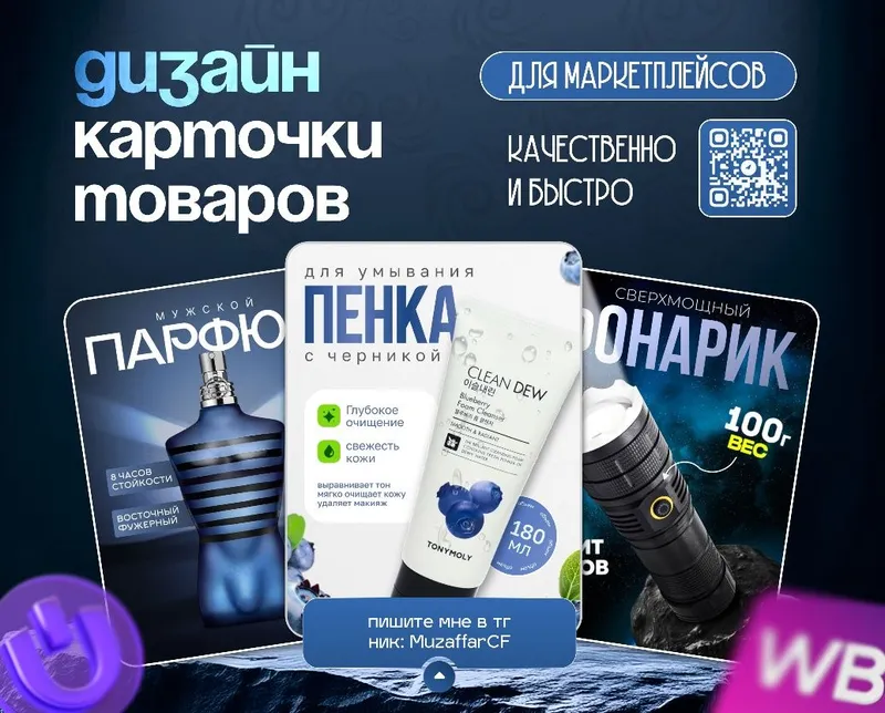 Акция! Инфографика для Uzum market, Wildberries и тд