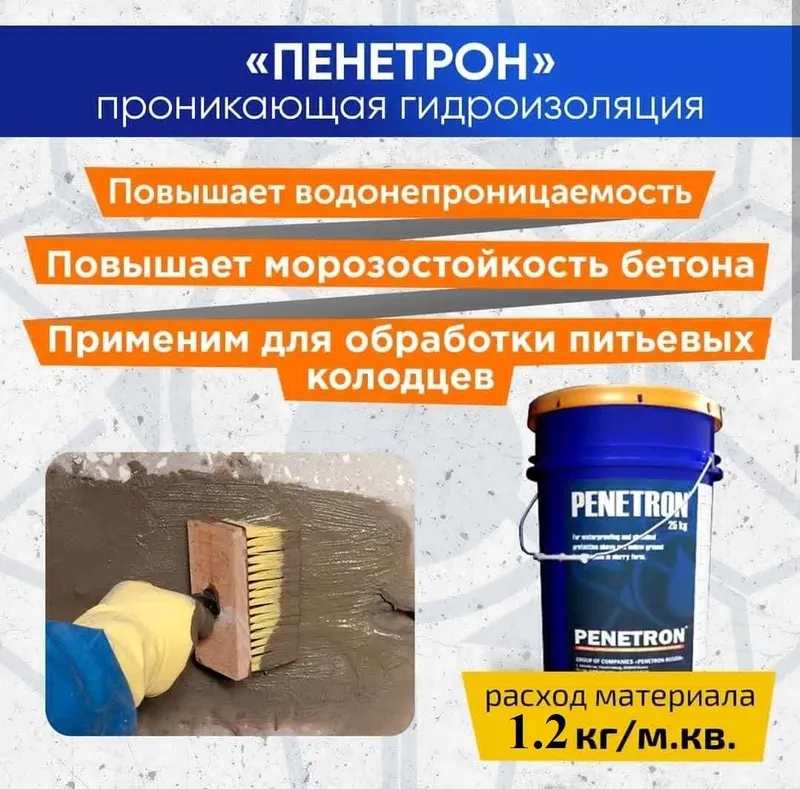 проникающая гидроизоляция бетонных поверхности Penetron Обмазочный — фото 3 проникающая гидроизоляция бетонных поверхности Penetron Обмазочный — фото 3