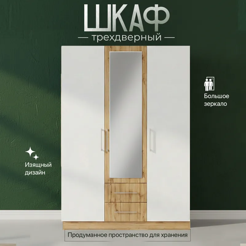 Атлант - трехдверный шкаф для одежды
