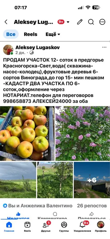 Продаю сразу два земельных участка12- соток, 2- тыс за сотку 1 Продаю сразу два земельных участка12- соток, 2- тыс за сотку 1