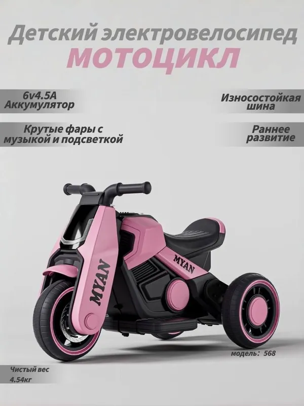 Bolalar uchun Elektro matasik 2 Bolalar uchun Elektro matasik 2