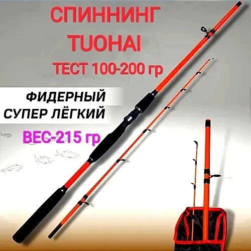 Удочка для донки "TUOHAI PANTER" ДЛИНА-275, ВЕС-215гр, ТЕСТ:100-200гр 1