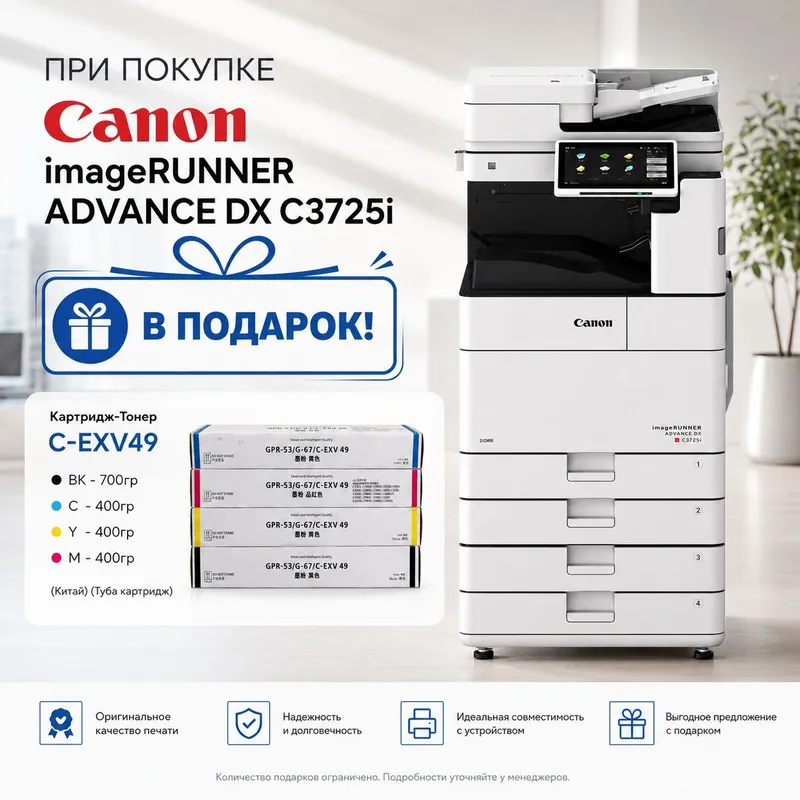 Цветное МФУ Canon imageRUNNER ADVANCE DX C3725i 1 Цветное МФУ Canon imageRUNNER ADVANCE DX C3725i 1