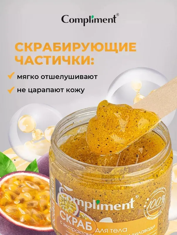 Скраб для тела Compliment original, 400 мл — фото 3