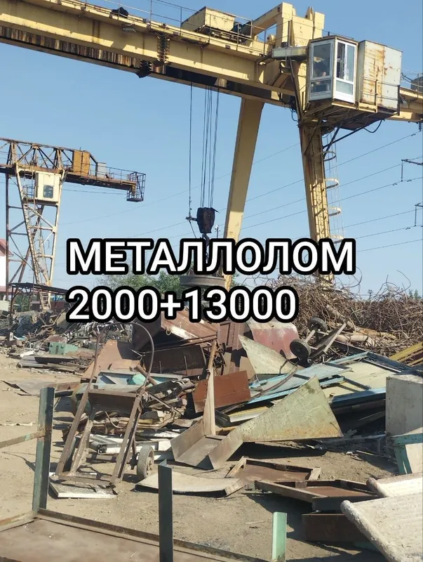 Metallom металлом самовывоз металлолом б/у