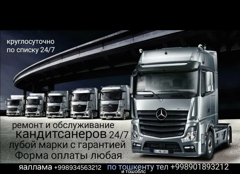 Заправка и ремонт авто кондиционер