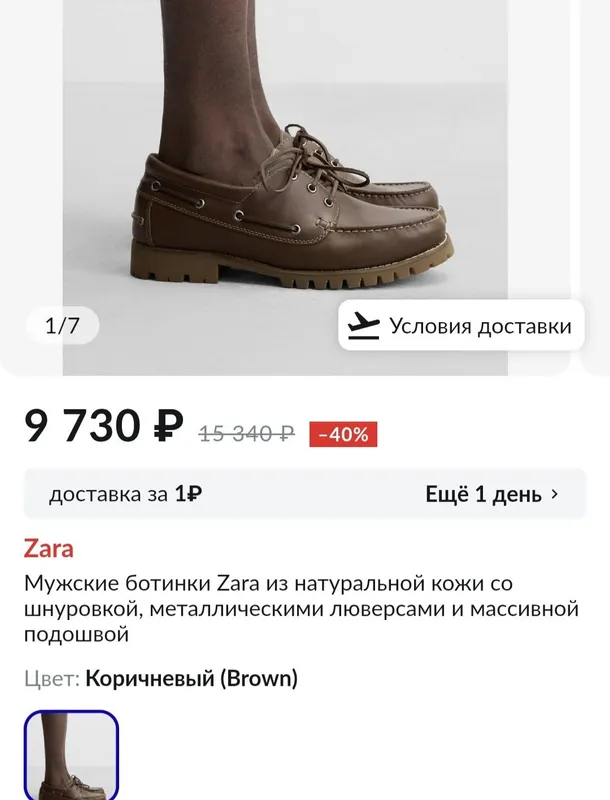 Кожаный топсайдер от ZARA. — фото 3