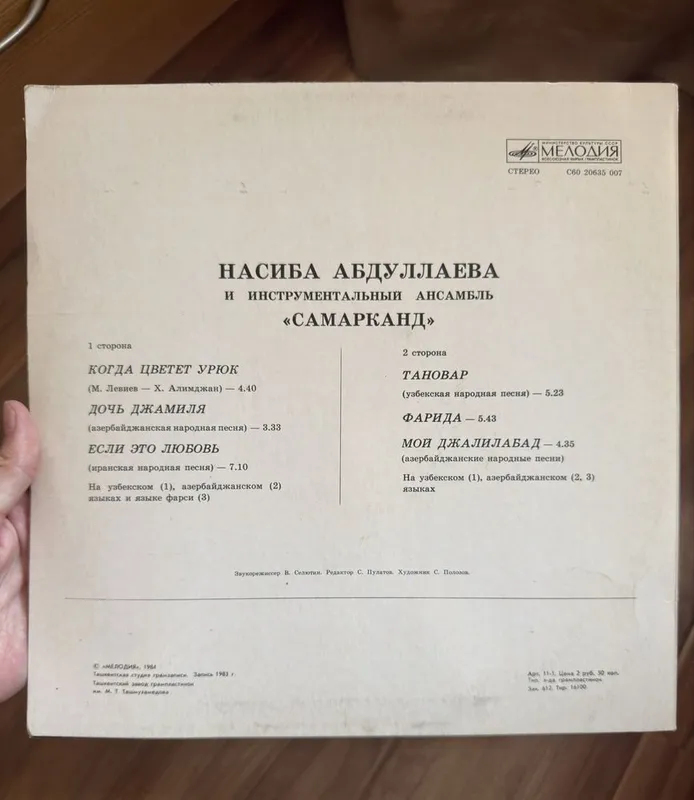 Альбом Насиба Абдуллаева - «Самарканд» 2 Альбом Насиба Абдуллаева - «Самарканд» 2