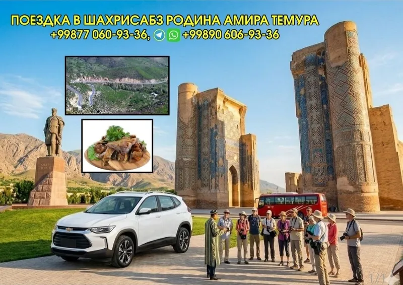 Трансфер Шахрисабз, Аль-Бухарий на Tracker 2