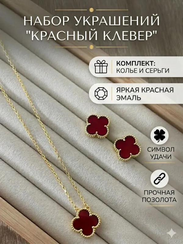 Женская цепочка в стиле Van Cleef (нержавеющая сталь)