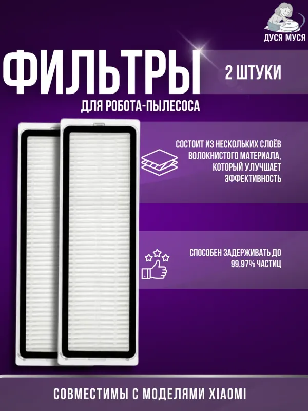 XIAOMI ROBOT Vacum X20 MAX/X20 PRO Ffilter 1 XIAOMI ROBOT Vacum X20 MAX/X20 PRO Ffilter 1