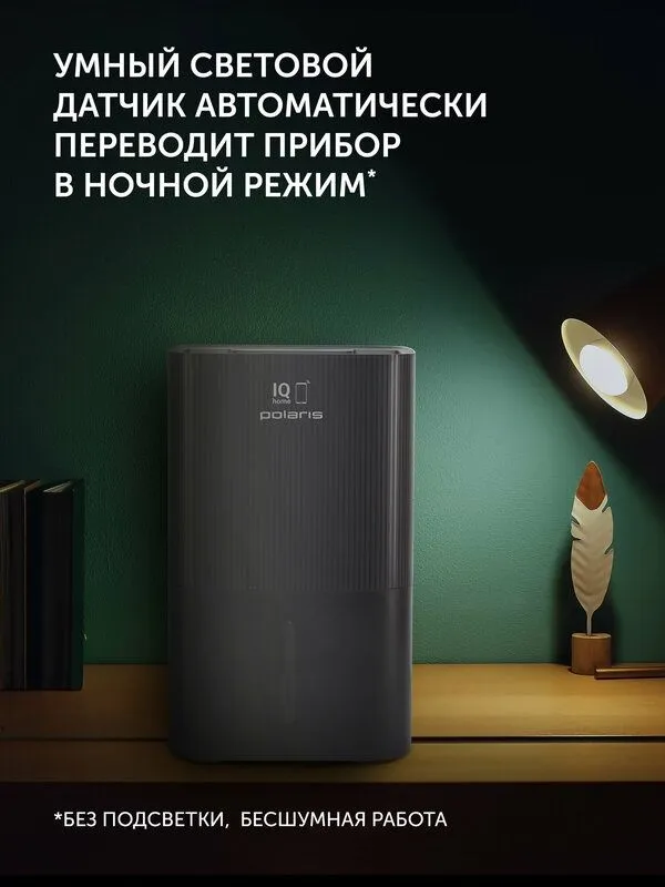 Мойка воздуха Polaris PAW 0804 WIFI IQ Home, с верхним заливом, черный