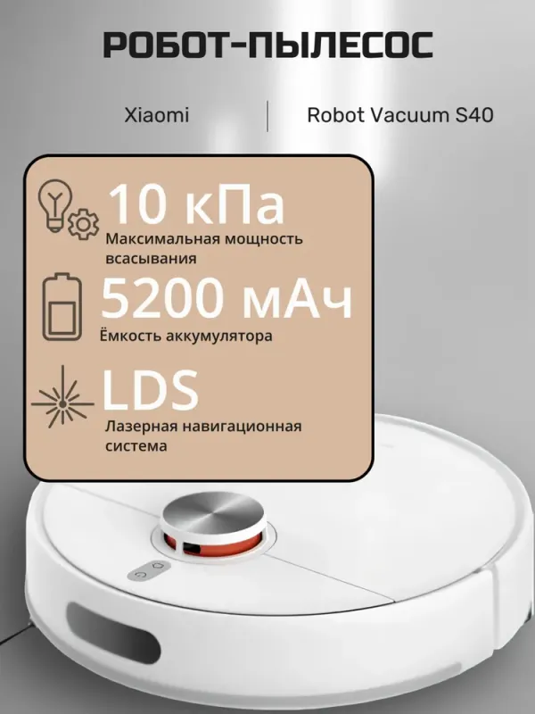 Xiaomi Robot Vacuum S40 robot-changyutgich 1 Xiaomi Robot Vacuum S40 robot-changyutgich 1