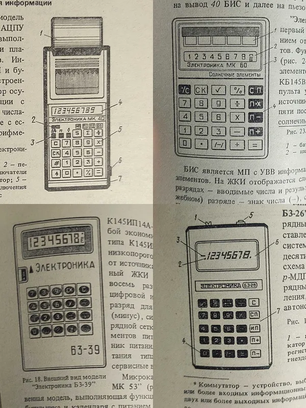 Книга. Микрокалькуляторы. 1984 2 Книга. Микрокалькуляторы. 1984 2